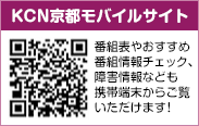 KCN京都モバイルサイト