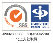 情報セキュリティマネジメント SGS ISMS