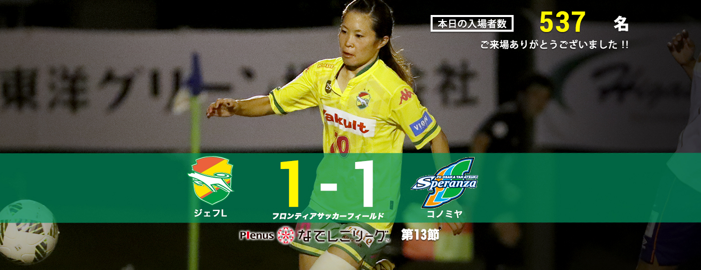 レディース試合結果