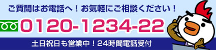 お気軽にご相談ください！フリーコール0120123422 アンシンサービス24 住設あんしんショップ 愛知県 岐阜県 三重県 東京 横浜 神奈川県 大阪 神戸 兵庫県 京都静岡 名古屋市 愛西市 あま市 一宮市 稲沢市 犬山市 岩倉市 大府市 尾張旭市 春日井市 北名古屋市 清須市 江南市 小牧市 瀬戸市 知多市 津島市 東海市 常滑市 豊明市 長久手市 日進市 半田市 弥富市 東郷町 大治町 蟹江町 飛島村 豊山町 大口町 扶桑町 阿久比町 武豊町 東浦町 南知多町 美浜町 安城市 岡崎市 刈谷市 高浜市 知立市 豊田市 西尾市 碧南市 みよし市 幸田町 豊橋市 豊川市 蒲郡市 田原市 新城市 岐阜市 山県市 多治見市 可児市 各務ヶ原市 四日市市 桑名市 鈴鹿市 いなべ市 津市 横浜市 川崎市 横須賀市 鎌倉市 逗子市 三浦市 三浦郡 藤沢市 平塚市 茅ヶ崎市 秦野市 伊勢原市 寒川町 大磯町 二宮町 小田原市 南足柄市 中井町 大井町 松田町 開成町 大和市 座間市 海老名市 綾瀬市 厚木市 東京23区 千代田区 中央区 港区 新宿区 文京区 台東区 墨田区 江東区 品川区 目黒区 大田区 世田谷区 渋谷区 中野区 杉並区 豊島区 北区 荒川区 板橋区 練馬区 足立区 葛飾区 江戸川区 町田市 大阪市 堺市 能勢町 豊能町 池田市 箕面市 豊中市 茨木市 高槻市 島本町 吹田市 摂津市 枚方市 交野市 寝屋川市 守口市 門真市 四條畷市 大東市 東大阪市 八尾市 柏原市 和泉市 高石市 泉大津市 忠岡町 岸和田市 貝塚市 熊取町 泉佐野市 田尻町 泉南市 阪南市 岬町松原市 羽曳野市 藤井寺市 太子町 河南町 千早赤阪村 富田林市 大阪狭山市 河内長野市 神戸市 尼崎市 西宮市 芦屋市 伊丹市 宝塚市 川西市 三田市 川辺郡猪名川町 明石市 加古川市 高砂市 加古郡稲美町 加古郡播磨町 三木市 小野市 加西市 加東市 姫路市 相生市 たつの市 赤穂市 揖保郡太子町 精華町 京田辺市 城陽市 宇治市 久御山町 京都市伏見区 京都市南区 奈良市 生駒市 大和郡山市 天理市 生駒郡平群町 橿原市 桜井市 香芝市 浜松市 袋井市 掛川市 菊川市 牧之原市 島田市 藤枝市 焼津市 静岡市（駿河区）