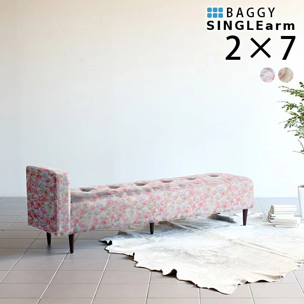 ベンチ ソファ ベンチソファー 背もたれなし 2人掛け ダイニング ベンチチェア ロータイプ 北欧 ロビーベンチ 3人掛け おしゃれ 幅170 待合 肘掛け ローソファ ダイニング ベンチチェア 肘付 花 花柄 フラワー 柄 模様 布 布地 ファブリック かわいい 女子 ピンク