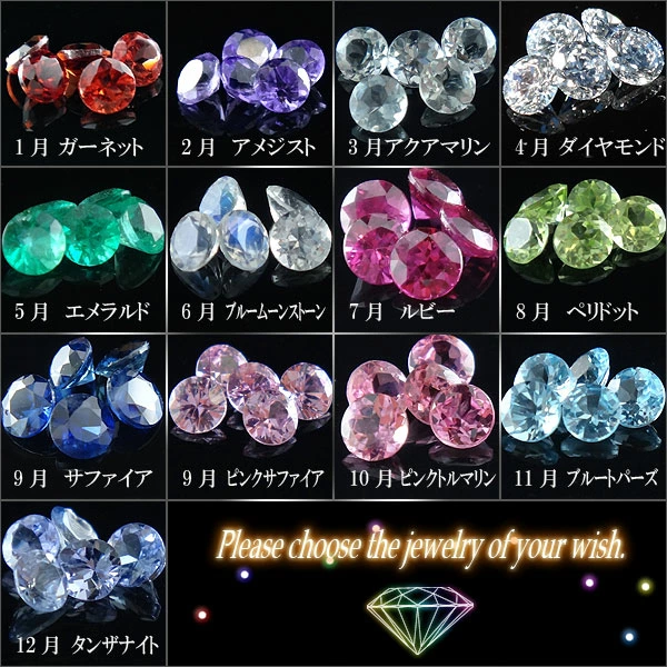 誕生石一粒,ネックレス