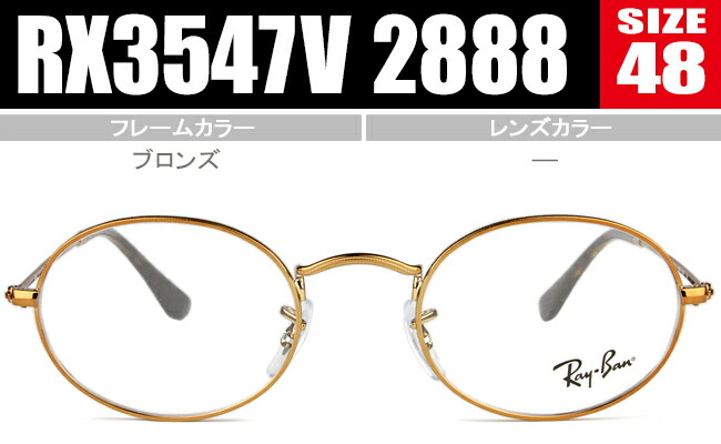 レイバン メガネRay-Ban ROUND OVAL 老眼鏡 遠近両用 新品 送料無料 RX3547V 2888