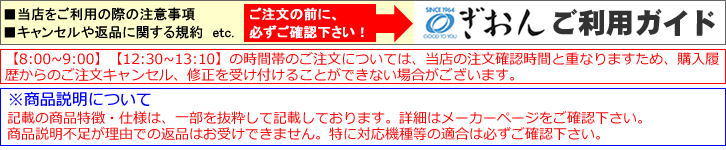 ご注文前に必ずご確認ください