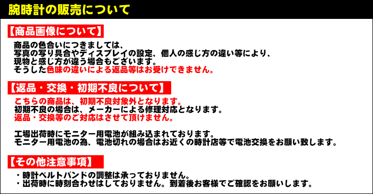 腕時計の販売について