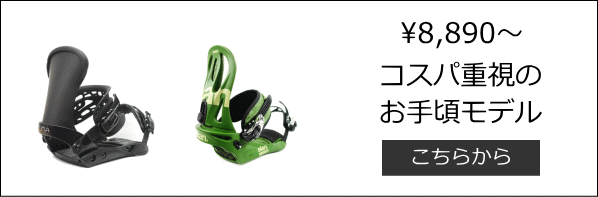 コスパ系バインディング