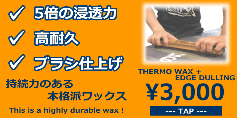 サーモワックス＆ダリング