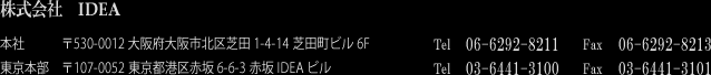 株式会社IDEA
