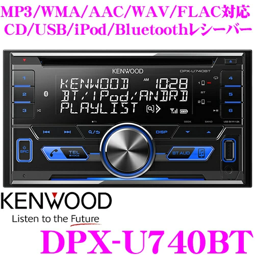 ケンウッド DPX-U740BT MP3/WMA/AAC/WAV/FLAC 対応 CD/USB/iPod/Bluetoothレシーバー KENWOOD Music Play 対応 2DINデッキタイプ