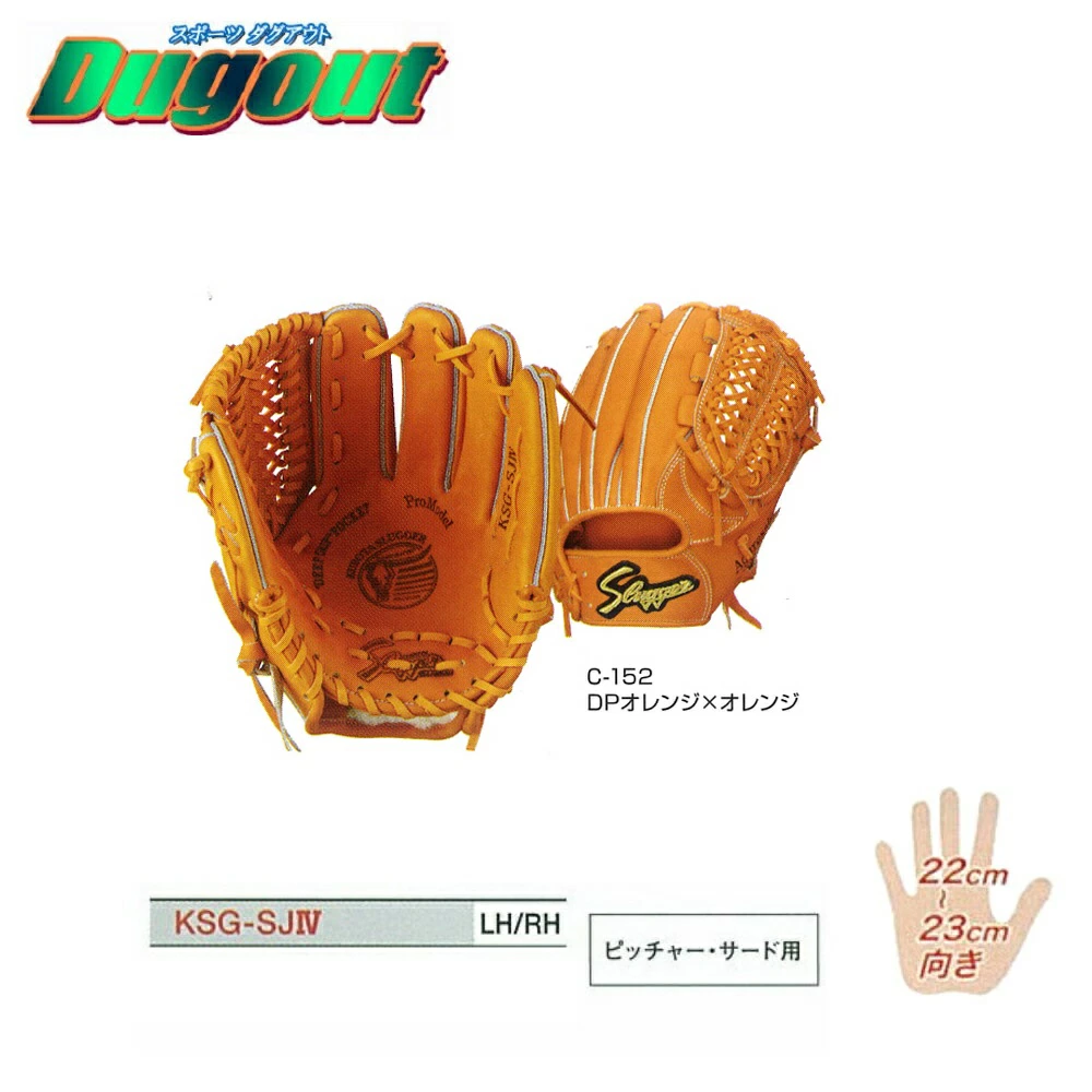 【湯もみ加工無料】【ラベル交換可能】久保田スラッガー硬式グラブ 小型オールポジション用KSG-SJ4