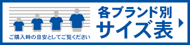 スポーツウェアサイズ表