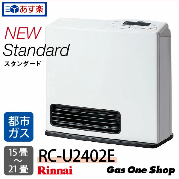〈3年保証付〉リンナイ ガスファンヒーター 暖房機器 Standard スタンダード 都市ガス（12A/13A) 7畳～9畳 ホワイト RC-U2402E