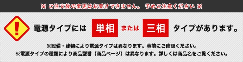 電源タイプ注意