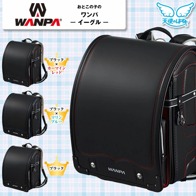 【数量限定】ランドセル セイバン ワンパ イーグル 天使のはね WANPA ヒーローみたいに強いランドセル ヒーローデザイン 3色/A4フラットファイル対応/男の子/新型/かっこいい/頑丈/イーグルのエンブレム 男の子ランドセル【送料無料】