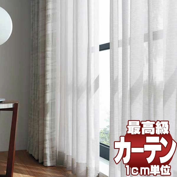 【送料無料】送料無料 本物主義の方へ、川島セルコン 高級オーダーカーテン filo スタンダード縫製 約1.5倍ヒダ レース Transparent ナミカサ FF1230～1232