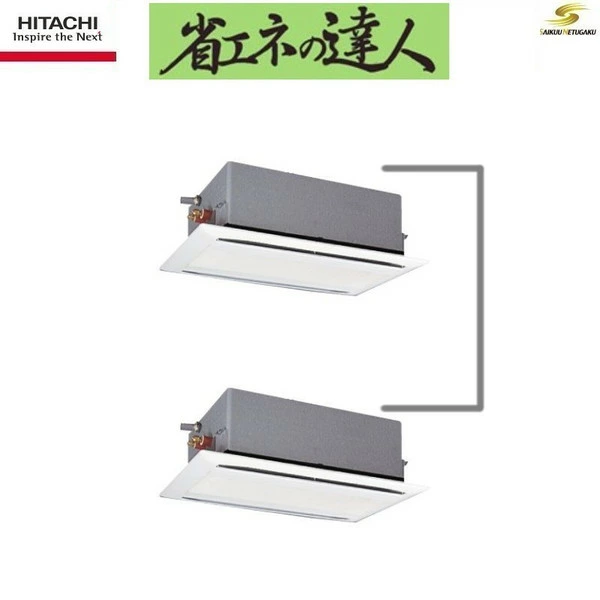 「送料無料」業務用エアコン日立省エネの達人RCID-AP160SHP4天井埋込カセット形2方向