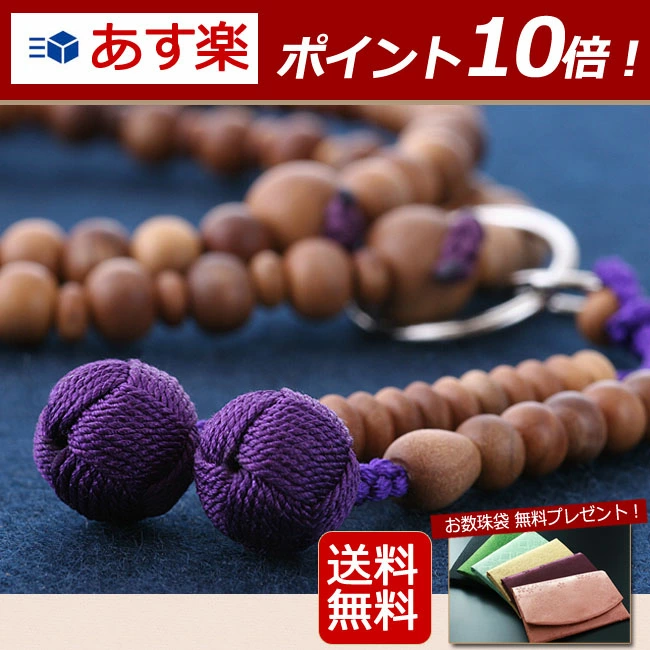 【数珠袋付き】 浄土宗 数珠 女性用 白檀 （女性向き）【保証付き】【送料無料】 SW-004 本式 本連 二輪 【あす楽】(お葬式 仏壇 仏具 お数珠 お念珠 法事 女性 じゅず 葬式 木 2連 オシャレ 本式数珠 仏事)