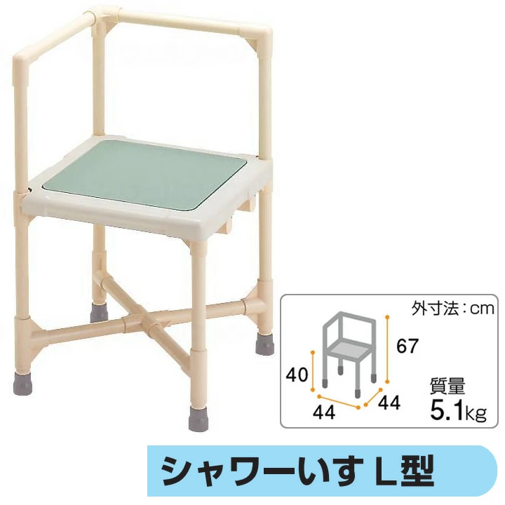 入浴用品 シャワーいす Ｌ型 小 【矢崎化工】 【CAA-0101 CAA-0102】