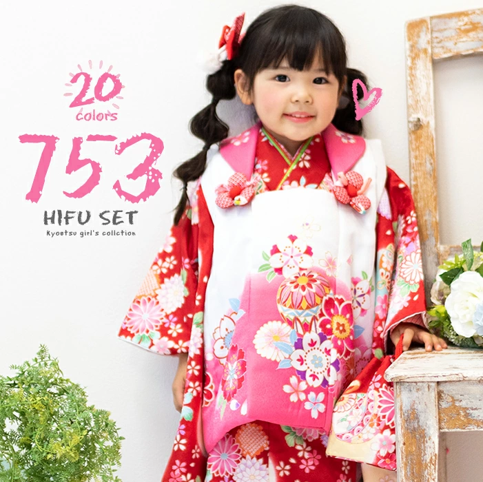 (着物セット 豪華) 七五三 着物 3歳 20colors 販売 フルセット 753 女の子 被布 被布セット ガールズ