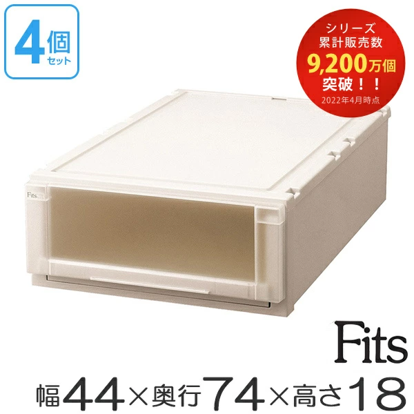 収納ケース Fits フィッツ フィッツユニット ケース L 4418 引き出し プラスチック 4個セット （ 送料無料 フィッツケース 収納 収納ボックス 衣装ケース 天馬 押入れ収納 押入れ クローゼット 奥行74 幅44 積み重ね スタッキング 引出し 日本製 ）