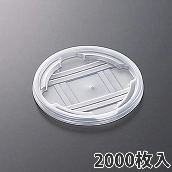 【ポリカップ】CFカップ 95-270 蓋(2000枚入)