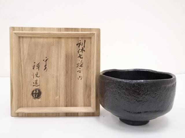 【シングルデーセール50%オフ】【茶道具】京焼 平安祥悦造 利休七種之内東陽坊黒楽茶碗【送料無料】