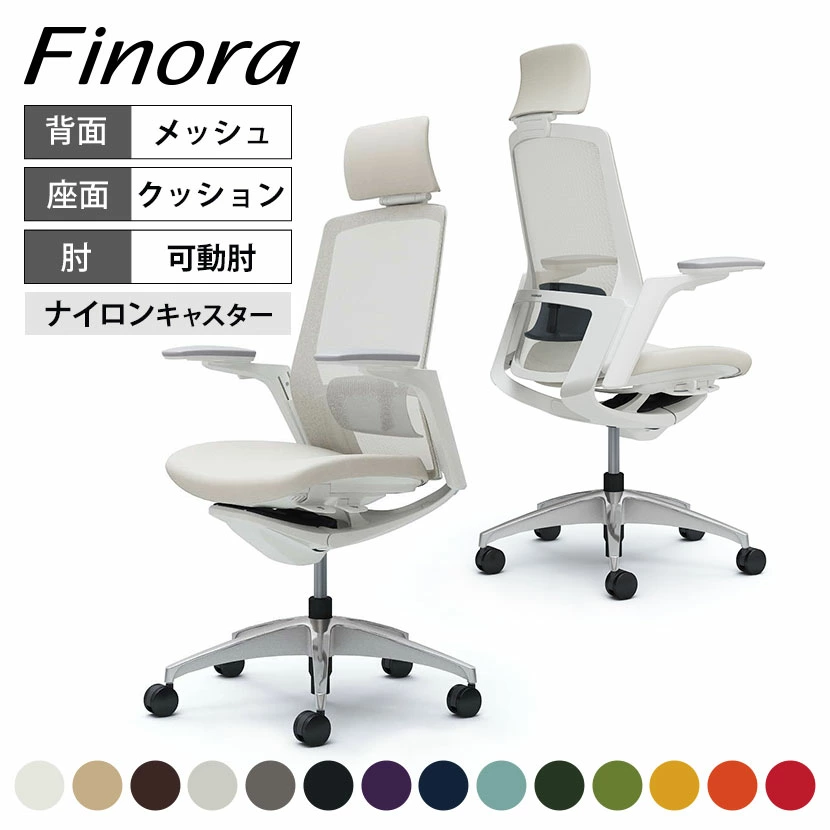 オカムラ フィノラ Finora エクストラハイバック 座クッション アジャストアームホワイトパネル ポリッシュ脚 ホワイトボディ ランバーサポート付 C78CCZokamura 岡村製作所 オフィスチェア パソコンチェア chair 椅子 社長椅子
