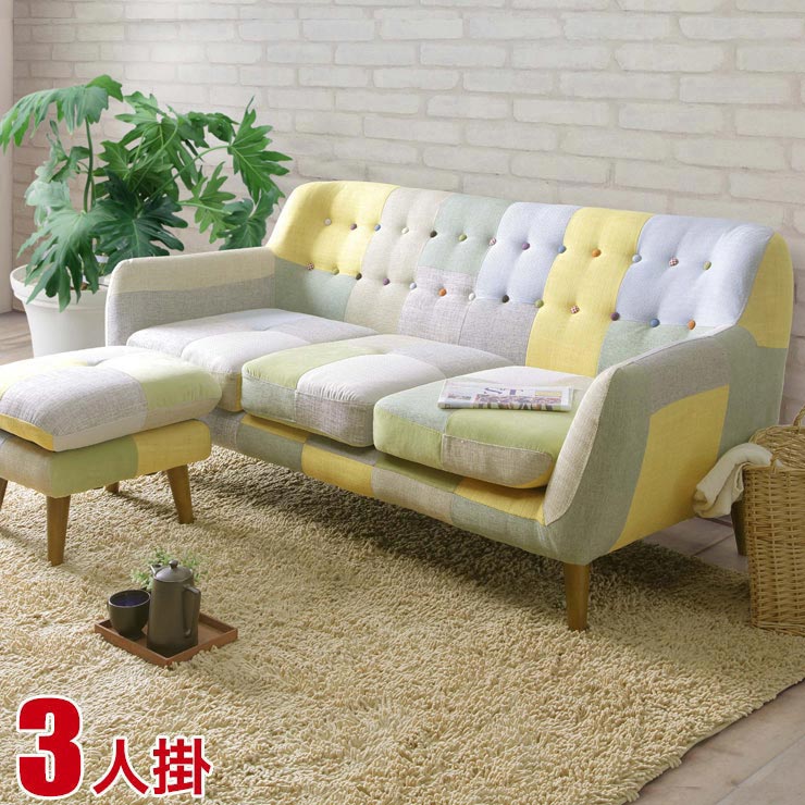 ソファ 3人掛け 三人用 肘付き ソファー ファブリック お菓子のような甘くて柔らかい配色のパッチワーク柄ソファ ミランダ シュクール 完成品 輸入品 送料無料