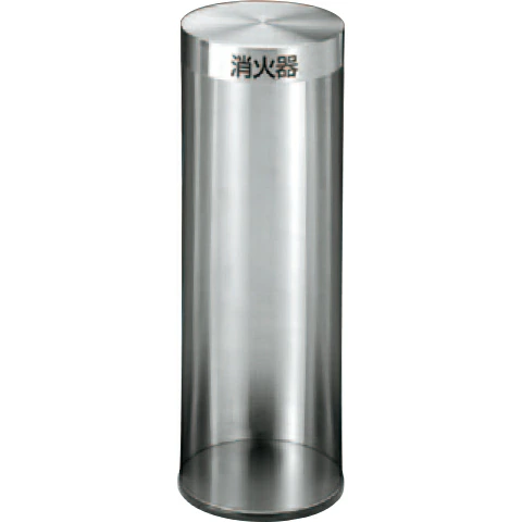 【送料無料 一部地域除く】消火器ボックス M-C(ST) YF-02C-SA Wφ250×H700mm[CONDOR(コンドル)] [※代引不可]