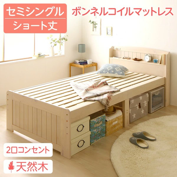 カントリー調 天然木 すのこベッド ショート丈 セミシングル（ボンネルコイルマットレス付き）布団対応 高さ調整可能 大容量ベッド下収納 『Ecru』 エクル ウォッシュホワイト 白【代引不可】