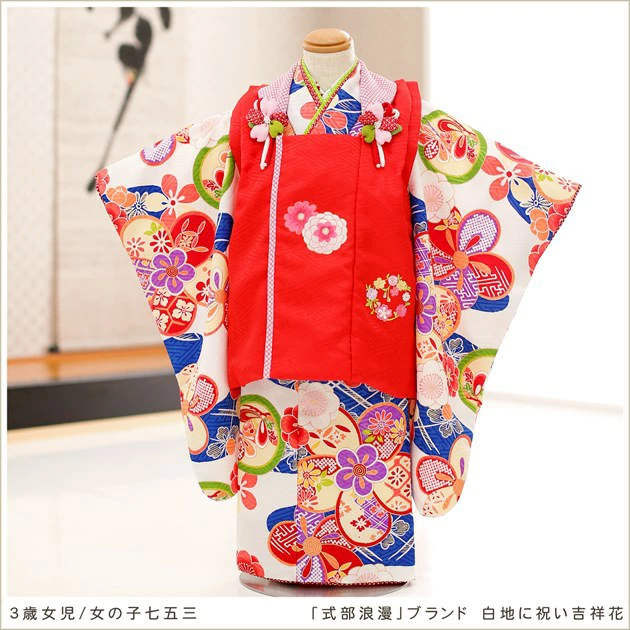 【３歳女の子】七五三レンタル 「式部浪漫」ブランド 白地に祝い吉祥花 f1145【３歳女児被布セット】《レンタル七五三》《753レンタル》〔着物レンタル〕〔被布〕〔貸衣装〕〔三歳〕〔３才〕〔753〕〔結婚式〕〔和服〕〔子供着物〕〔人気〕★往復送料無料★【fy16REN07】