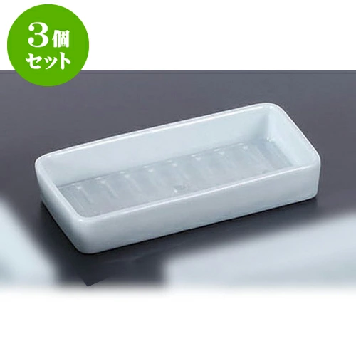 3個セット ネタケース 青白磁 ネタケース(深口小)サナ付 [20.3 x 10 x 3.5cm] 【 料亭 旅館 和食器 飲食店 業務用】