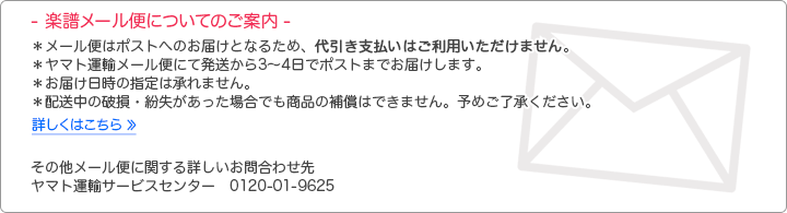 メール便についてのご案内