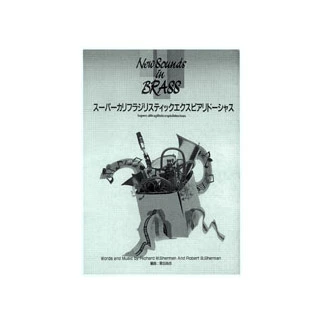 ニュー・サウンズ・イン・ブラス 第21集 スーパーカリフラジリスティックエクスピアリドーシャス / ヤマハミュージックメディア 【送料無料】 【吹奏楽譜】