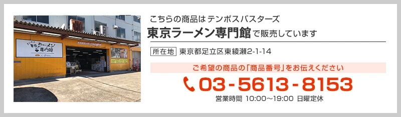 テンポス足立厨房センター