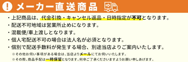 この商品は、代金引換・後払いをご利用いただけません。※また土日祝の発送と、日・祝、配達時間指定などはご利用頂けません。ご了承ください。