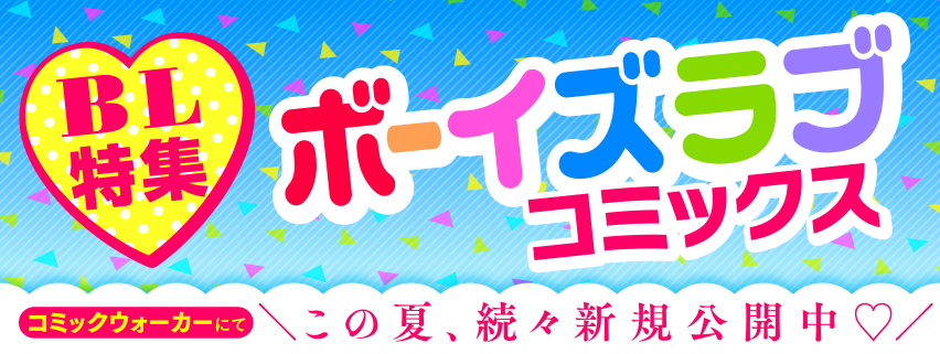 BL特集記事バナー
