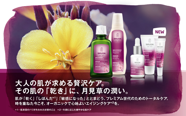 イブニングプリムローズシリーズ