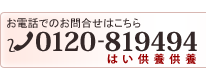 お電話でのお問合せはこちら　0120-789-3456
