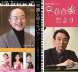 池辺晋一郎の「学びの森からの早春音楽だより」