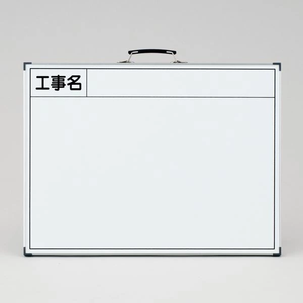 工事用黒板〈ホワイトボード〉 工事名 WW-2 白
