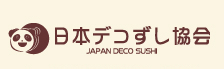 日本デコずし協会 JAPAN DECO SUSHI