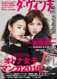 今月のダ・ヴィンチ 表紙