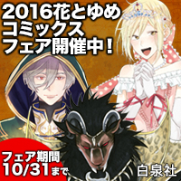 白泉社チャンネル