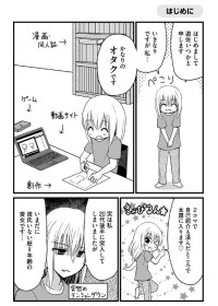 【連載】恋愛すっとばし婚　#1 「はじめに」