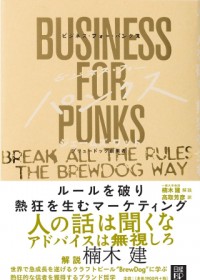 熱すぎるビジネス書『ビジネス・フォー・パンクス』に女子高生社長・椎木里佳も「超シビれる」と大絶賛！