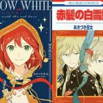 『赤髪の白雪姫』初のファンブックが満を持して登場！ コミックス最新21巻と同日発売！